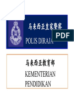 Polis Diraja 马来西亚皇家警察: Kementerian Pendidikan 马来西亚教育部