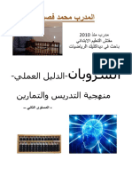 الدليل العملي للمستوى الثاني PDF