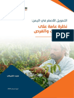 التمويل الأصغر في اليمن 2020 PDF
