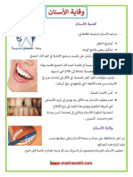 وقاية-الأسنان-madrassatii-com.pdf