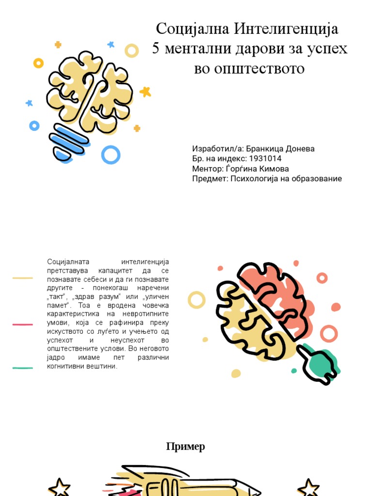 Психологија на образование | PDF