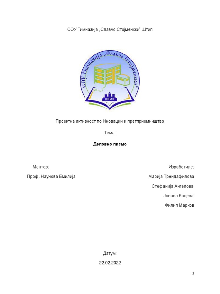 Деловно писмо | PDF