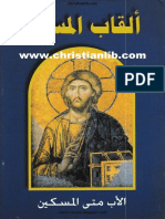48- ألقاب المسيح- (christianlib.com) PDF