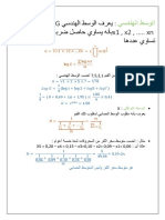 ملخص مبادئ الإحصاء