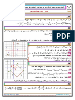 Alaadad Alaqdia 1 Slsla Altmarin 1 PDF