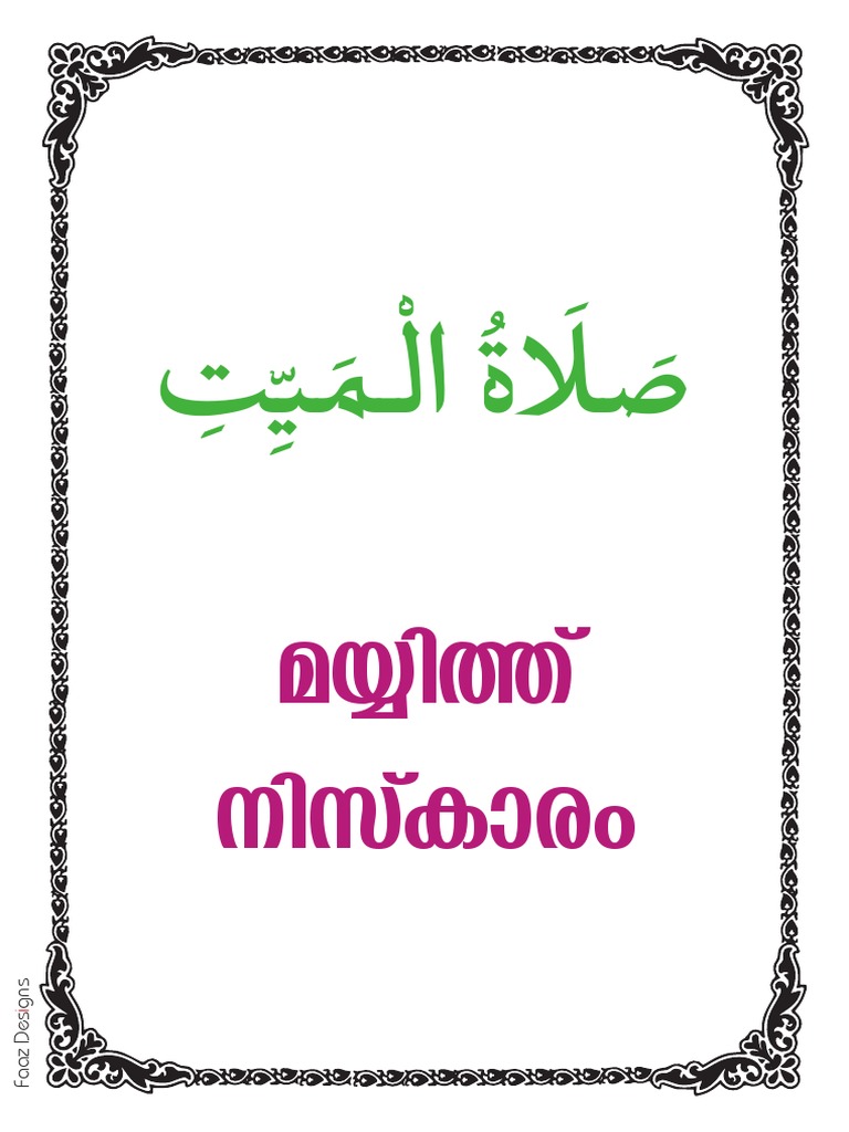 Niskaram Steps and Dua in Malayalam | PDF