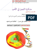 حيا ٣١٦ - حيا ٣١٨ - مذكرة التميز PDF