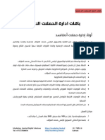 باقات ادارة الحملات الاعلانية PDF