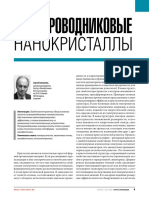 poluprovodnikovye-nanokristally.pdf