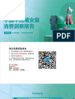 Mob研究院 2023年中国中高端女装消费洞察报告 2023.3 39页 PDF