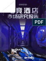 2022电竞酒店市场研究报告 27页 PDF