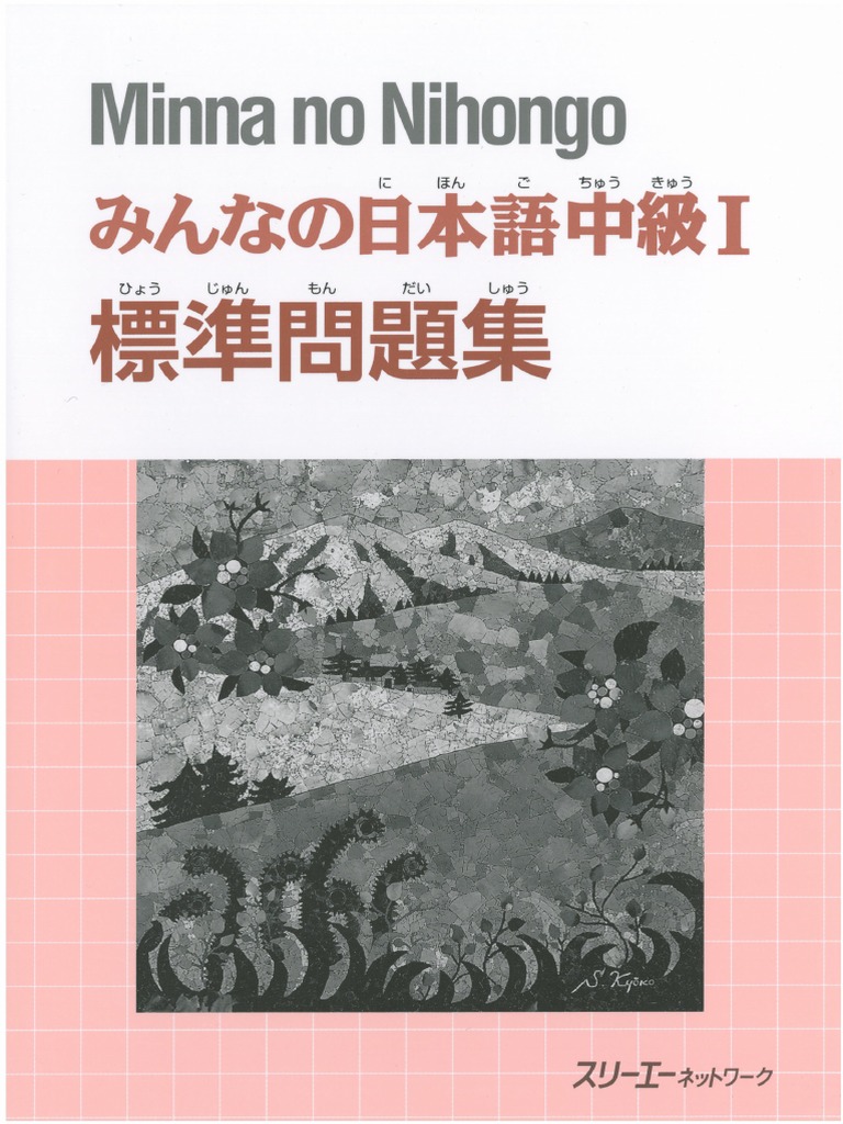 戦後日本貧困問題基本文献集(第1期) 中級1標準問題集 みんにち PDF | PDF