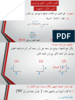 فيزياء 1 الفصل 5 PDF