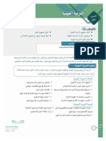 التربية المهنية مسارات PDF