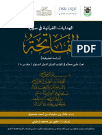 الهدايات القرآنية في سورة الفاتحة1 PDF