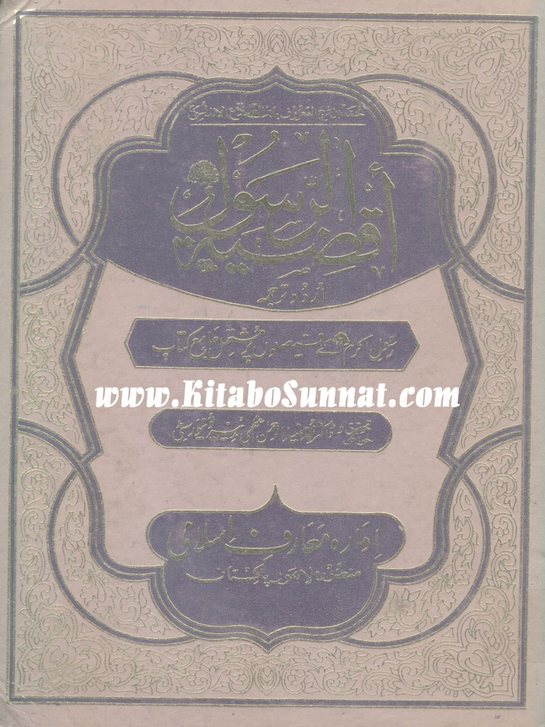 Aqziya-Al-Rasool (S.A.W.W) Urdu-Tarjuma PDF | PDF
