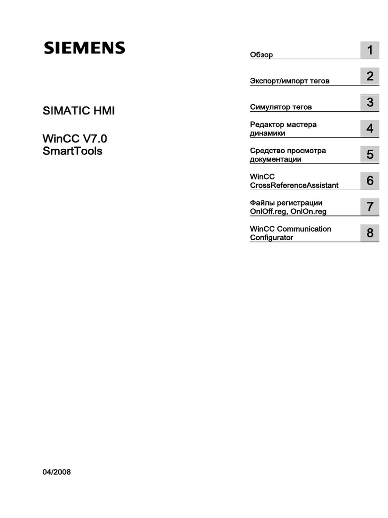 SmartTools Ru | PDF