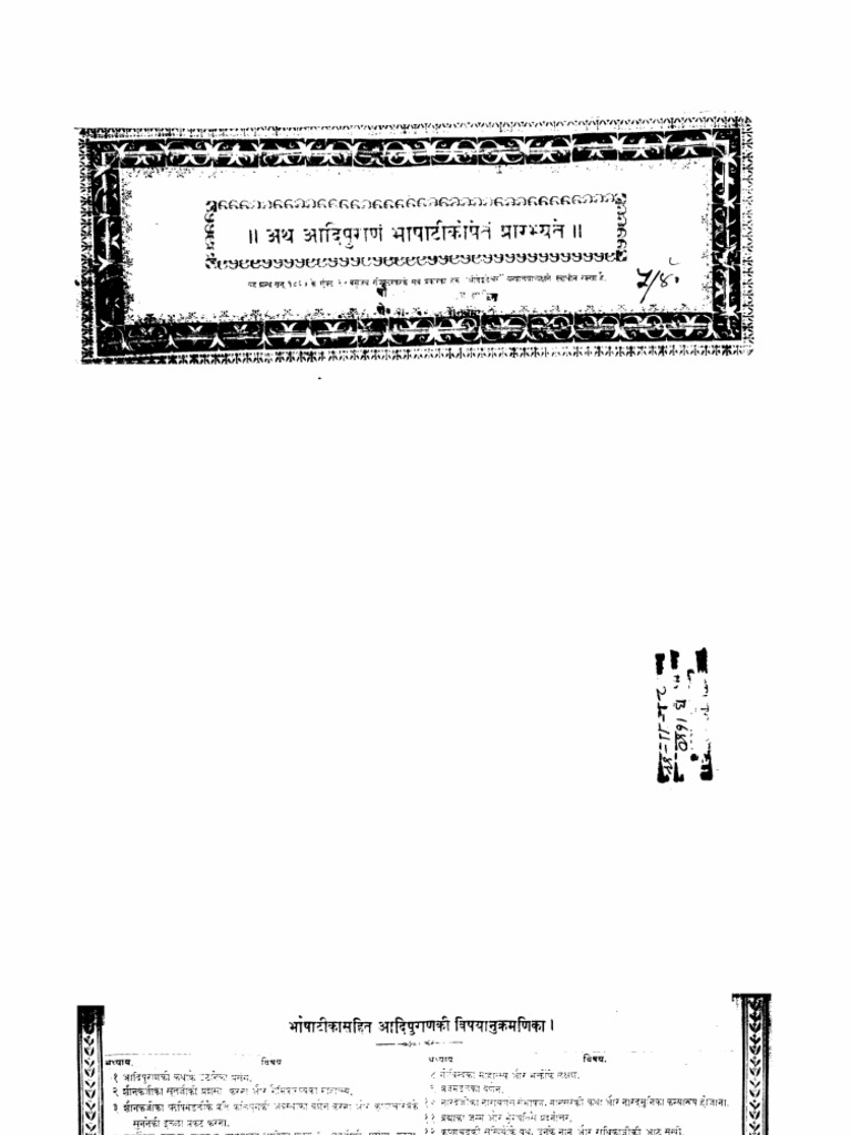 Adi Purana With Hindi Tika 1929 (Khemraj) | PDF