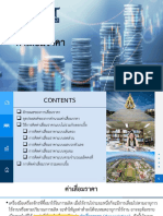 econ 8 ค่าเสื่อมราคา PDF