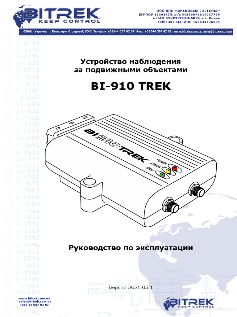 BI 910 TREK - Manual - RUS - v.2021.05.1 PDF | PDF