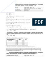 20110430 Протокол РНПИ GPS CA Гармоника