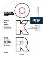 这就是OKR：让谷歌、亚马逊实现爆炸性增长的工作法