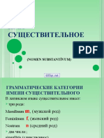 Sklonenia V Latinskom Yazyke