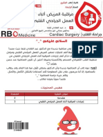 2 مراقبة المريض أثناء العمل الجراحي القلبي PDF