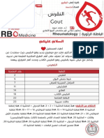 14 النقرس PDF