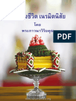 ห้าห้องชีวิต เนรมิตนิสัย - 72p PDF