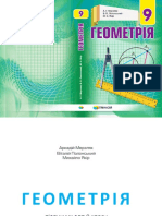 Геометрія 9 клас PDF