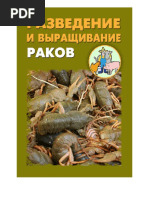 Уход за садковыми прудами