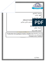 بحث اللغة الفرنسية PDF