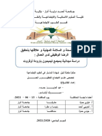 مذكرة ماستر بعنوان برامج الصحة و السلامة المهنية و علاقتها بتحقيق الرضا الوظيفي لدى العامل PDF