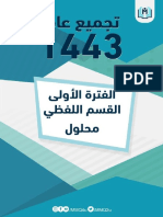 تجميع 1443 لفظي فترة أولى