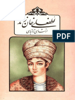 لطفعلی خان زند از شاهی تا تباهی - 05q6 PDF