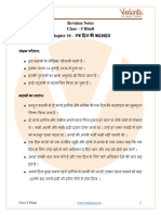 Ek Din Ki Badshahat Class 5 Notes CBSE Hindi Chapter 10 (PDF) PDF