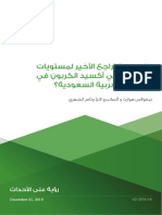 ما سبب التراجع الأخير لمستويات انبعاثات ثاني أكسيد الكربون في المملكة العربية السعودية