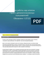Crowd RU Guidelines 0127 PDF