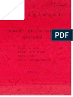 贵如胡椒：香料与14 16世纪的西欧社会生活 PDF