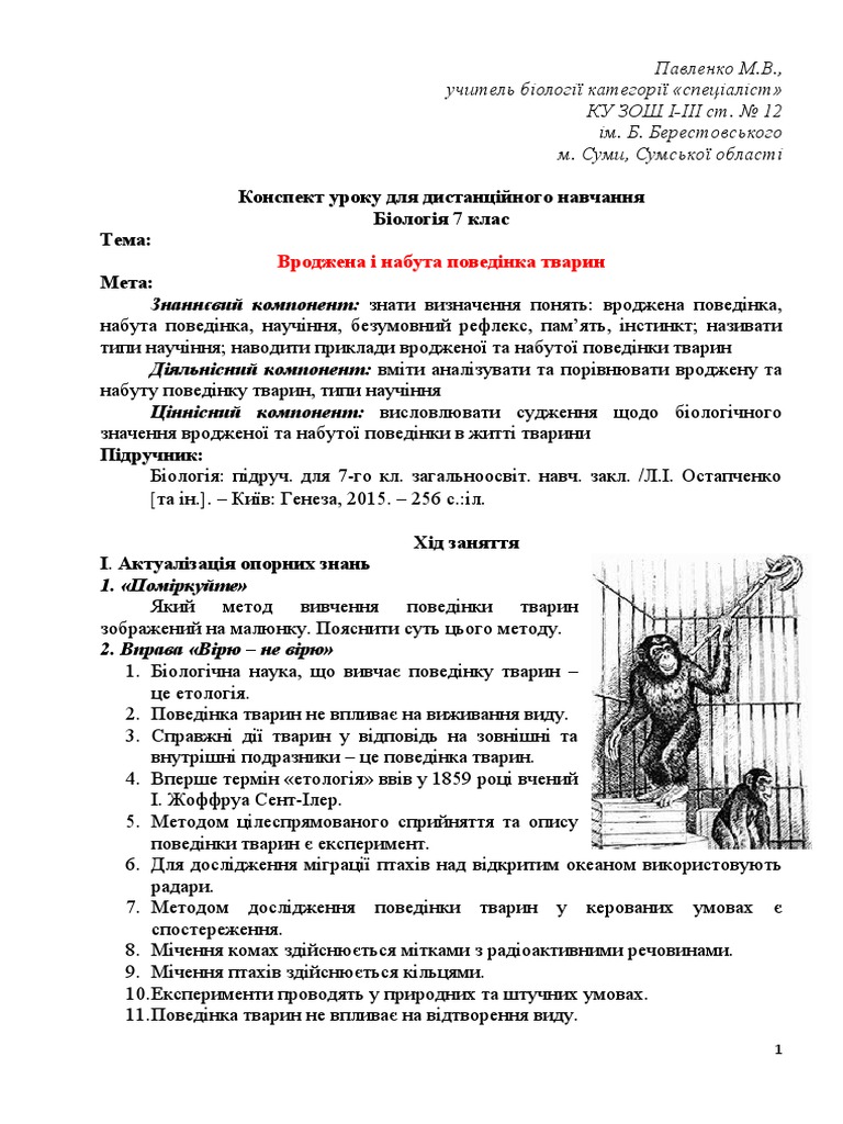Биология 7 Класс | PDF
