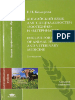 Английский язык для специальностей Зоотехния и Ветеринария