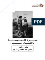 بامفلت عيد الغطاس 2019 PDF