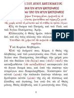 Ακολουθία Βαπτίσεως Β.Κ PDF