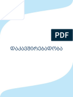 დაკავშირებადობა PDF