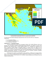 Klimatiki Katataksi Elladas