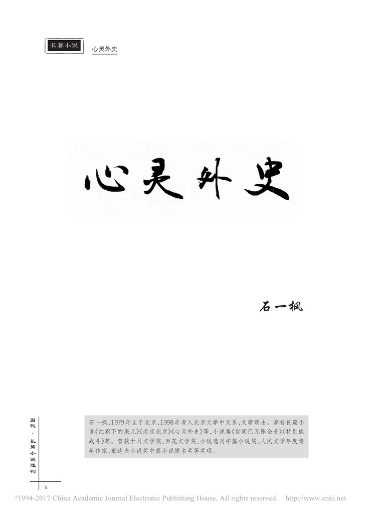 心灵外史PDF | PDF