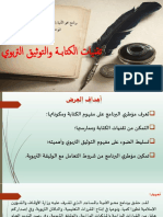 Techniques de Lcriture Et de La Documentation Educative PDF