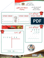 المستوى السادس - رياضيات - تدريب