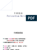 王琦) 解密中国人的九种体质(原版) | PDF
